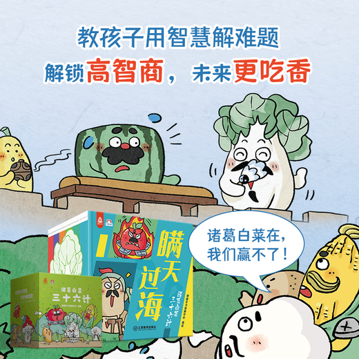 Genuine books, a full set of 36 volumes, Zhuge Baicai's Thirty-six Stratagems, a must-read for first grade extracurricular reading, a second-grade children's popular science encyclopedia, a book that integrates popular science and fun, genuine books, direct from the publisher, a full set of 36 volumes, Zhuge Baicai's Thirty-Six Stratagems.