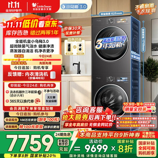 LittleSwan washing and drying set 10KG drum washing machine fully automatic + variable frequency heat pump dryer home drying clothes Xiaowumei 3.0 TG10VE40+VE40 national subsidy