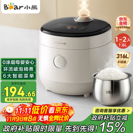 Bear rice cooker for 1-2 people, small rice cooker, 0 coating, healthy 316L stainless steel, one-button fast cooking, micro-pressure multi-function, can be reserved 1.6LDFB-C16M3 national subsidy