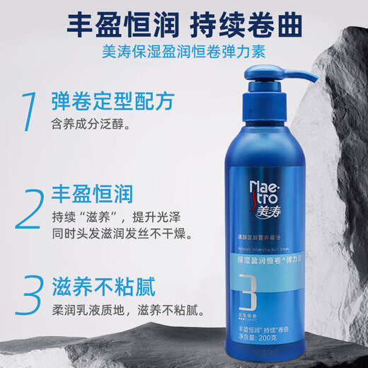 Maestro Elastin Curly Hair Moisturizing, Fluffy and Styling Long-lasting Anti-frizz Perm Wax Cream Cream Essence Gel Water 3 types 1 bottle each