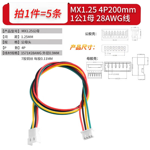 ZAVE PH2.0mm male and female extension terminal wire double-ended MX1.25 4p200mm1 male 1 female 28awg wire (5 pieces)