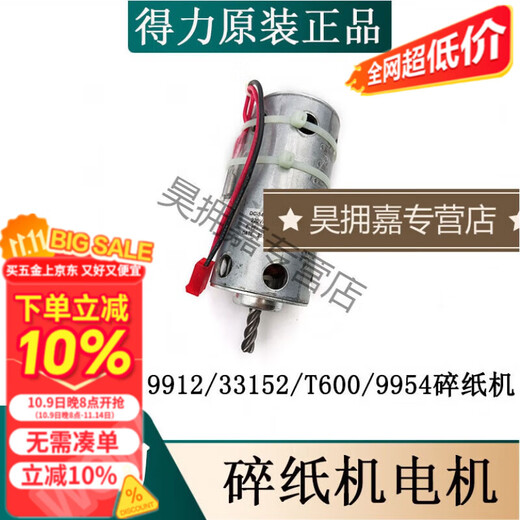 9904/99059906331599199539954/T600碎纸机电机 9926电机