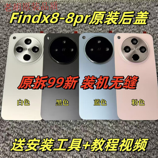 Suitable for Findx8 original back cover findx8pro original disassembly rear shell shell back shell battery cover pure original disassembly