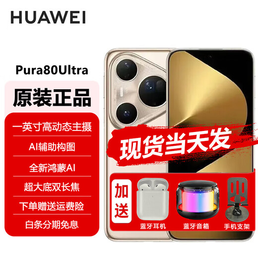 Huawei Pura 80 Ultra 12 installments interest-free One-inch ultra-high dynamic main camera Ultra-large bottom dual telephoto Hongmeng smartphone p80ultra 2025 new product Gilded gold 16GB+512GB 12 installments interest-free
