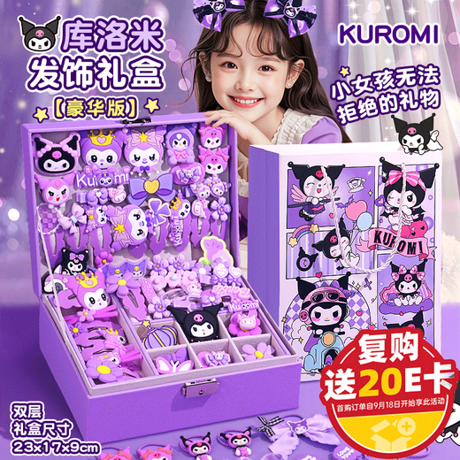 Le Aixiang Kuromi children's girl toys 1-3-6 years old luxury hair accessories jewelry box set princess girl birthday gift