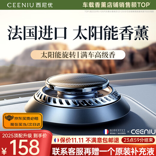 西尼优（CEENIU）【顶配太阳能】车载香薰汽车香水内用古龙香氛除醛异味男女士专用