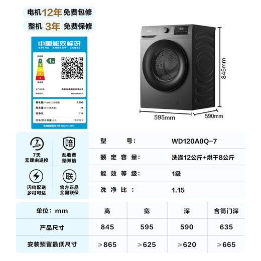 Hisense drum washing machine fully automatic 12kg ultra-large capacity washing and drying all-in-one ultra-thin high cleaning ratio running water wash WD120A0Q-7 trade-in subsidy