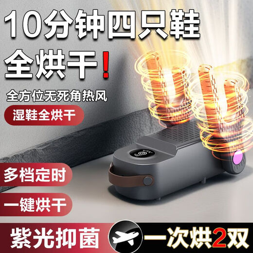 German movement, shoe dryer, intelligent timer, sterilization and deodorization artifact, dry and wet shoes, fully automatic home, three-speed timing, billion-level ozone sterilization and deodorization, genuine German product, intelligent temperature control + automatic power off