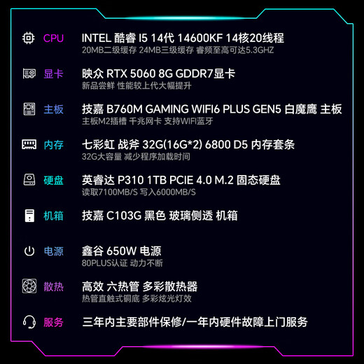 Yingzhong Magic Blade 656 i5 14600KF/RTX5060/32G/1TB solid-state desktop computer game desktop computer host complete set of national subsidy 20%