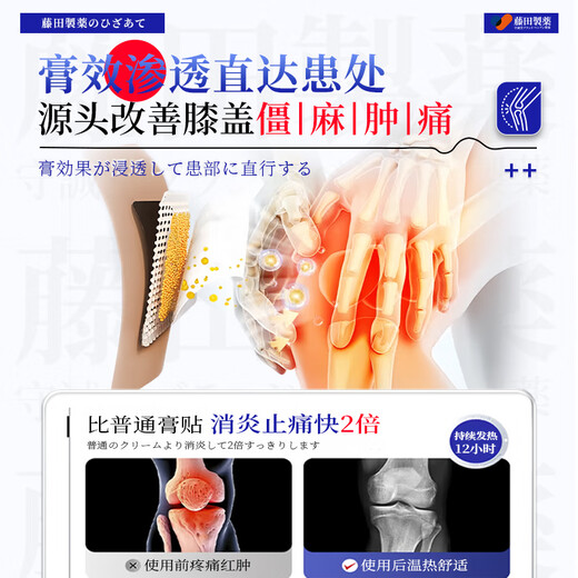 Fujita Pharmaceutical Japanese knee hot compress patch for meniscus injury, knee effusion, arthritis synovitis, special plaster patch 3 boxes