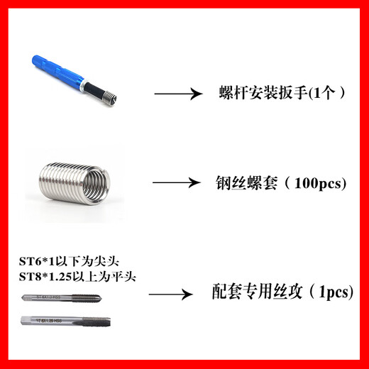 304 stainless steel wire thread screw thread tapping screw socket installation tool assembly wrench thread protection three-piece set M1.6*0.35-1D three-piece set