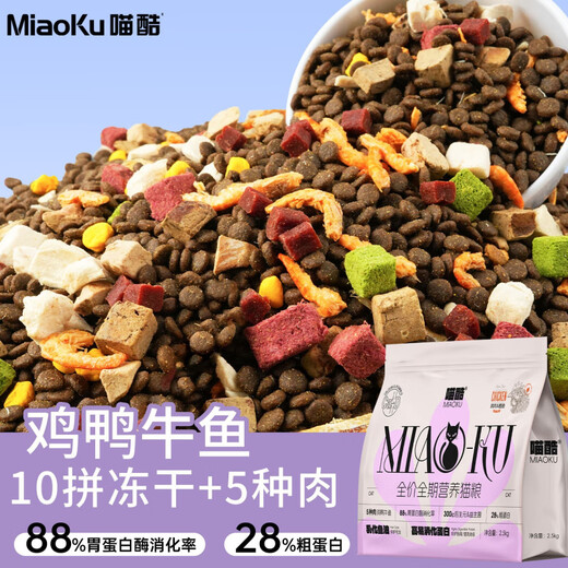 Dupai Chicken, duck, beef, fish, Meow cool freeze-dried cod cat food, chicken, full price, full-term nutrition, high protein, universal cat staple food, five meat sources + 10 pieces of freeze-dried + fish oil, containing 13% freeze-dried, 5kg/10Jin Jin is equal to 0.5kg, universal for all cats, refundable if you don’t eat it