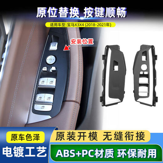 Litian is suitable for the new BMW X3X4 glass lift switch button panel cover window control button face frame trim panel left rear switch cover enhanced version