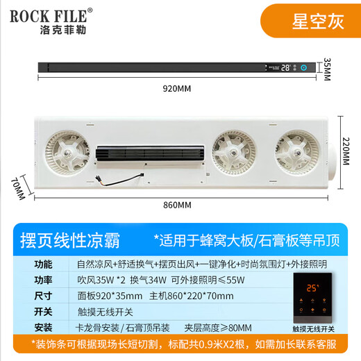 Rockefeller (ROCK FILE) linear cool bar honeycomb large board ceiling gypsum board dedicated cool bar kitchen air conditioner hidden swing leaf cool bar cold wind starry sky gray