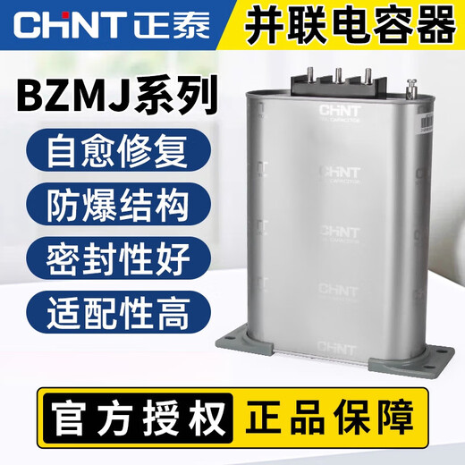 Chint bzmj reactive voltage compensator three-phase large-capacity self-healing low-voltage parallel power capacitor 450v 5kvar_400v BZMJ_0.4-5-3