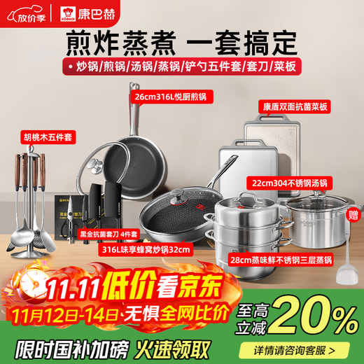 Konbach kitchen set 316L stainless steel honeycomb non-stick frying pan, frying pan, soup pot, steamer, milk pot, household stir-fry + fry + soup + steam + spatula + knife set + cutting board 7-piece set