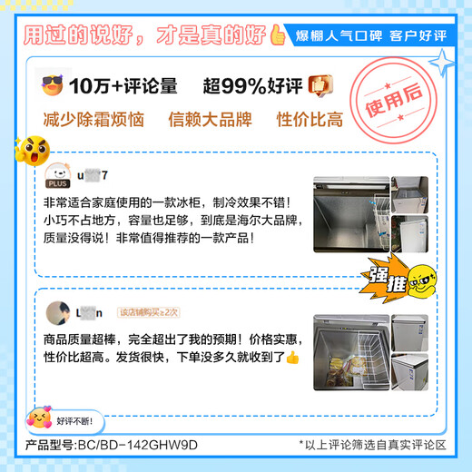 Haier 142 liter low frost small freezer household commercial refrigerator freezer dual-use freezer OCC small refrigerator small freezer BC/BD-142GHW9D national subsidy