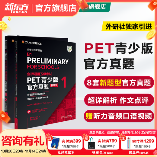 New Oriental Cambridge General Level 5 Examination PET Youth Edition, offizielle echte Fragen 1+2. Neue Fragetypen mit Antworten und superdetaillierter Analyse. Neue Version der Cambridge PET-Prüfung. Echte Fragen, frühere Testfragen. Neue Fragetypen 1+2, offizielle echte PET-Fragen