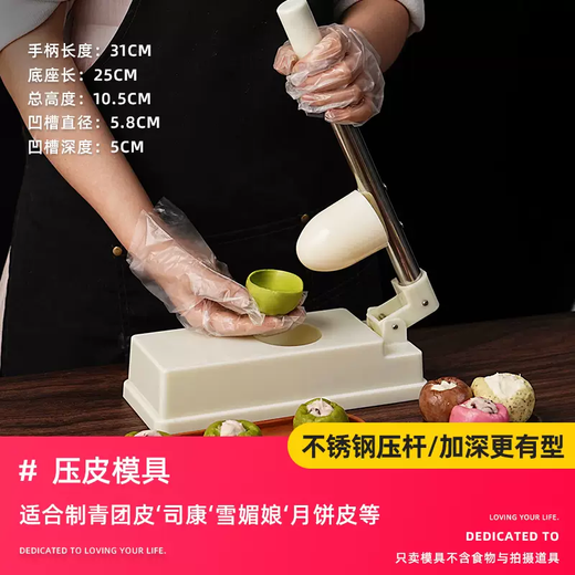 Yusenyi scone bowl mold hand-pressed leather tool for making mooncakes, green dumplings, dumplings, snow meiniang egg yolk cakes, household baking tools, deepened ABS leather mold, deepened ABS leather mold 1g