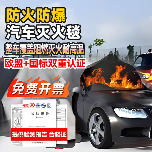 Automobile fire blanket, anti-national standard certification, highly efficient flame retardant and fireproof, new energy electric vehicle, sedan, SUV, anti-train cover, fire blanket, large size fiberglass silicone fire blanket, silicone does not hurt hands, anti-train cover, 8m*10m (applicable to SUV)