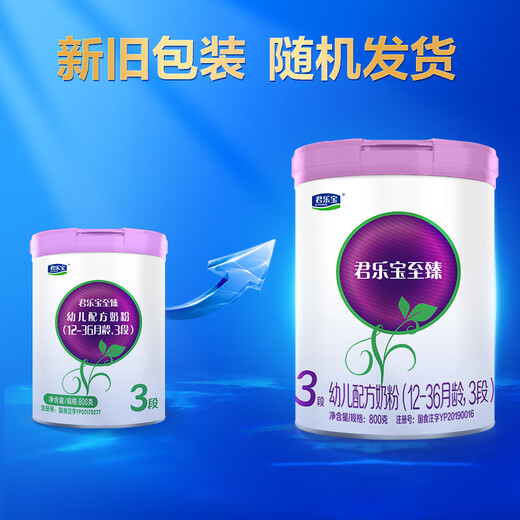JUNLEBAO Zhizhen 3-stage infant formula milk powder (12-36 months old) 800g*6 cans, new and old, randomly distributed