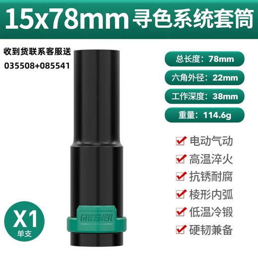 GREENER electric wrench socket set hexagonal lengthened wind cannon socket head household 8-24mm socket 10-piece set