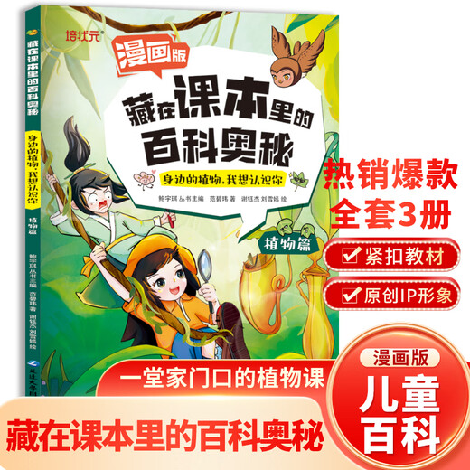 [Version comique 3 Ensemble complet] Encyclopédie secrets cachés dans des manuels insectes et plantes volant des oiseaux volants de la maternelle 1 à 6 Encyclopédie pour enfants pour les élèves des écoles primaires