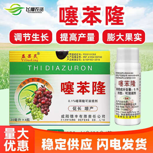 Yiguo Ling Thibenfuron Grape Big Fruit Fruit Setting Ling promotes fruit yield and growth regulator expansion agent 120ml (30ml*4 bottles/box)
