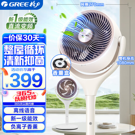 Gree Electric Fan Living Room Household Air Circulation Fan Level 1 Energy Efficiency Intelligent Voice Floor Fan Antibacterial Filter Fan DC Variable Frequency Negative Ion Aromatherapy Desktop Dual-Purpose Electric Fan Flagship New Product - Voice Antibacterial FXDZ-20X82Ag5