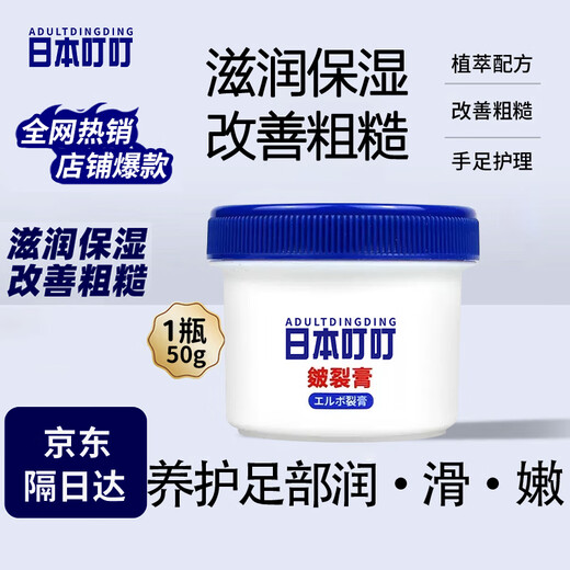 ADULTDINGDING Japan Ding Ding Cracked Cream 50g*1 Heel Cracked Cracked Cracked Foot Cream