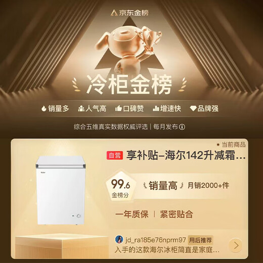 Haier 142 liter low frost small freezer household commercial refrigerator freezer dual-use freezer OCC small refrigerator small freezer BC/BD-142GHW9D national subsidy