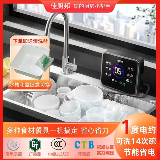 Jiachubang ultrasonic dishwasher (sink type) smart portable household fruit and vegetable cleaning machine free of installation external independent ultrasonic cleaning basic model