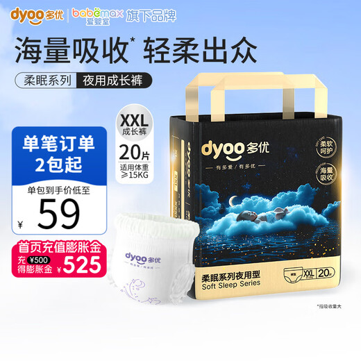 Doyouroumian sleep pants pull-up pants baby diaper diaper widening and lengthening night diaper diaper pants type diaper pull-up pants XXL size 20 pieces 15kg