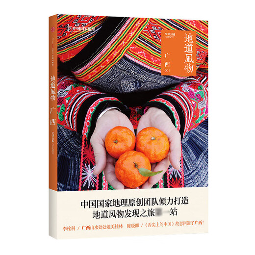 China National Geographic Authentic Scenery Series Suzhou, Southern Fujian, Guangxi, Guizhou, Heart of the Pamirs, Western Hunan, Southeast Guizhou, Yinchuan, Evolution of Materia Medica, B&B Era, Hot Pot, Travel Guide, Humanities, History, Customs, Genuine Books, Southeast Guizhou