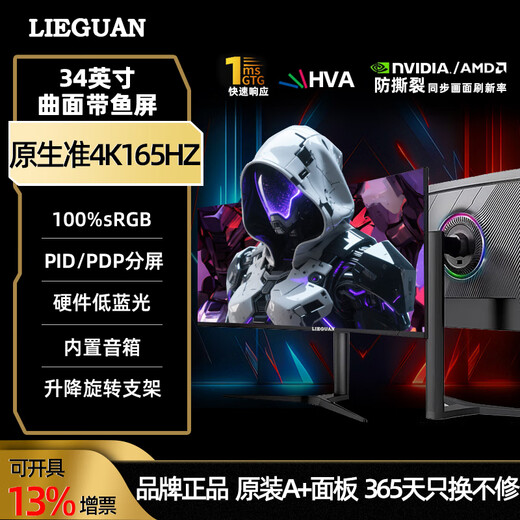 Lieguan (LIEGUAN) 34-Zoll-Hairtail-Bildschirmmonitor 180 Hz Quasi-4K-E-Sport-Gaming-LCD-Bildschirmcomputer 1500R gebogener Hebe- und Dreh-Einbaulautsprecher 21 9 Desktop-Aktienhandel geteilter Bildschirm 34 Zoll/Quasi-4K165 Hz/Hebe- und Dreh-/Lautsprecher/geteilter Bildschirm