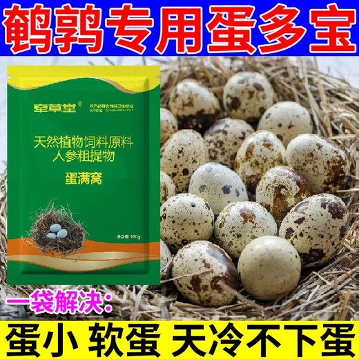 Luan magnetic quail egg-laying king, egg-increasing treasure quail, special egg-stimulating and egg-laying material to supplement nutrition and enhance physical fitness, quail eggs are abundant, quails lay eggs fiercely, 3 bags, lay eggs every day