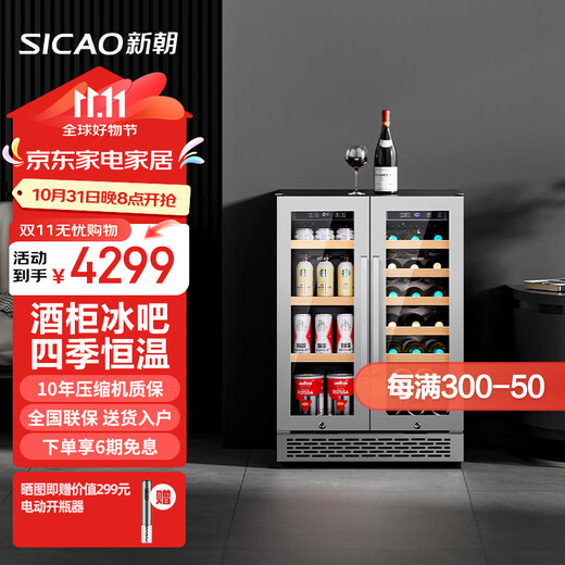 Xinchao Consulting Discount Embedded red wine cabinet with constant temperature and humidity control double-door wine cabinet for home living room small wine and liquor cabinet fresh-keeping refrigerated beverage display cabinet 166B 166B double-door wine cabinet ice bar can be embedded 126L