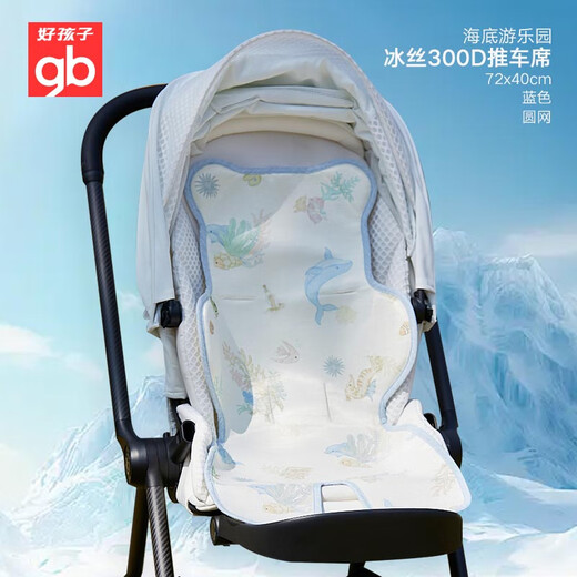 Goodbaby (gb) baby mat baby stroller mat baby stroller ice silk mat maternal and infant category A washable mat 72*40cm
