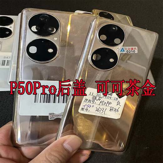 Huawei (HUAWEI) is suitable for Huawei P50Pro original disassembled back cover P50E battery cover outer rear shell screen glass original second-hand phone case P50Pro back cover Coco Tea Gold original disassembled 98 new with frame