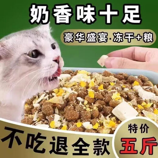 BEYZK Rural Cat Food 10 Jin Jin is equal to 0.5 kg, economical and affordable, full price fattening and gills camp for adult cats and kittens, high nutrition freeze-dried six ingredients, rich in nutrients, 2 points 5kg, 5 Jin Jin is equal to 0.5 kg