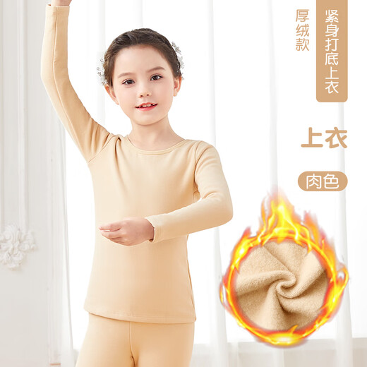 Aiwuge children's dance clothing base layer autumn and winter velvet white invisible underwear girls practice clothing light flesh color L size