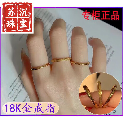 Su Chen quality 18K gold frosted ring Sansheng Sanshi women's 18k gold ring simple tail ring gold men's light glossy ring US size 3 (Hong Kong code 57)