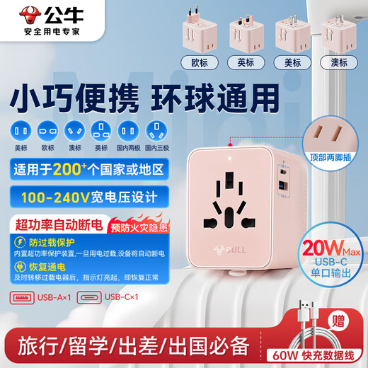 BULL (BULL) 20W PD fast charging USB multi-country travel socket global universal conversion plug converter/overseas and some areas use European standards, American standards, Australian standards, British standards, no switch