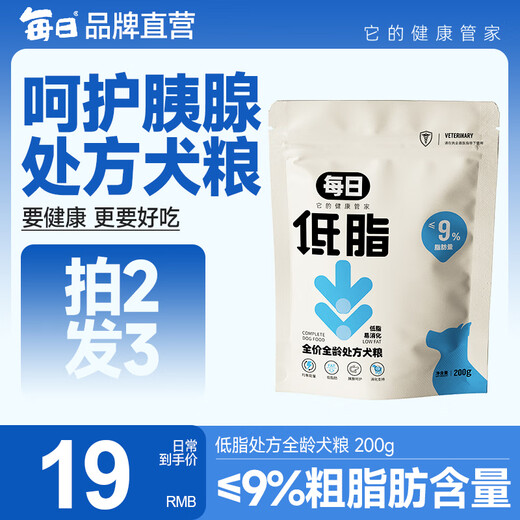 Daily pancreatitis low-fat prescription dog food pancreas cares for the gastrointestinal tract low-fat easy-to-digest freeze-dried full price low-fat dog food 200g