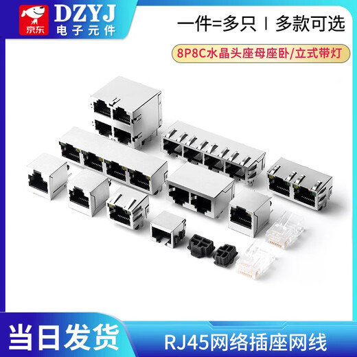 RJ45 network socket network cable 56/58/59 network port interface 8P8C crystal head base female horizontal/vertical type with light sinking plate type (with EMI shrapnel and shielding) (2 pieces) No Specifications