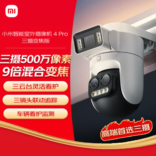 Xiaomi Smart Outdoor Camera 4 Pro triple camera zoom version surveillance camera home monitor 360 degrees no blind spots with night vision triple camera 5 million pixels 3K ultra-clear