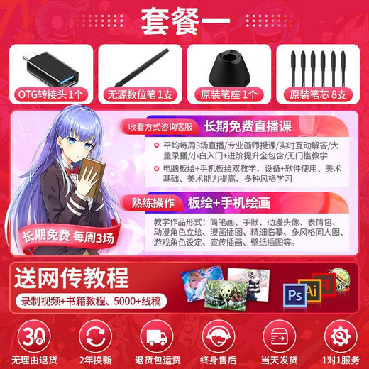 高漫1060PRO数位板手绘板电脑手写板输入写字板绘画板电子绘图板 套餐三