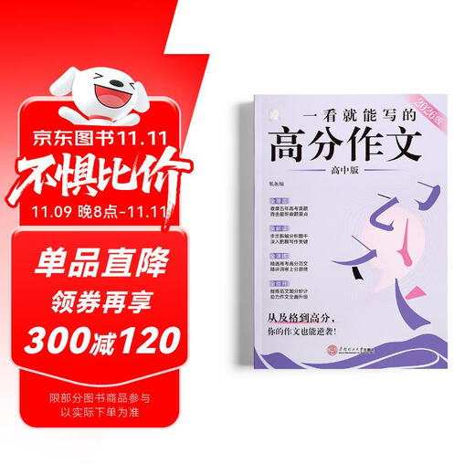 作文纸条 一看就能写的高分作文书2026新版高中高考语文议论文高一高二高三真题详解作文素材语文考试满分作文模板范文语文考试写作文书写作技巧