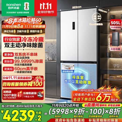 Rongsheng Tangtang 505 active dual-purification dual-system cross four-door ultra-thin zero-embedded refrigerator home ice making first-class energy efficiency BCD-505P60CZMAD white national subsidy
