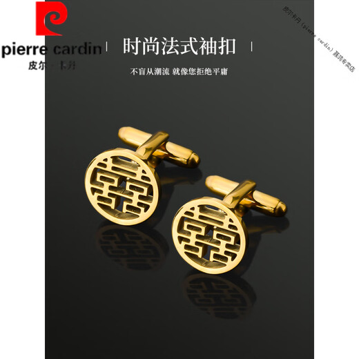 Pierre Cardin (Pierre Cardin) French imported quality gold hollow happy word cufflinks men's wedding groom French shirt cuff button shirt gold round happy word cufflinks